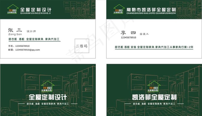 全屋定制名片图片