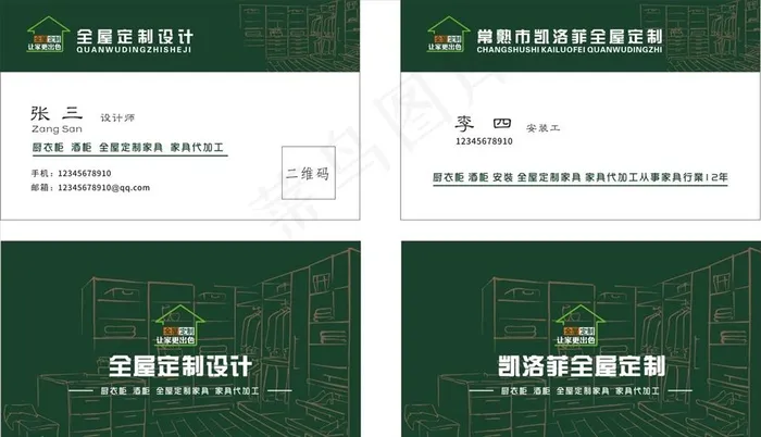 全屋定制名片图片cdr矢量模版下载
