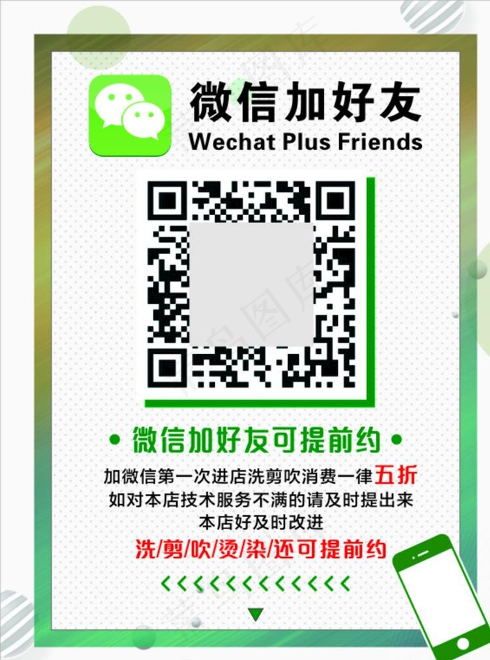 微信加好友 扫一扫图片cdr矢量模版下载