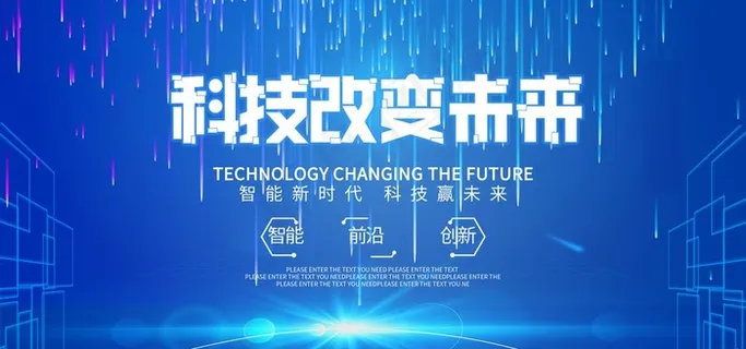 科技展板图片