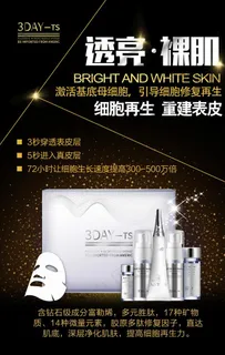 美容 化妆品 产品 海报图片