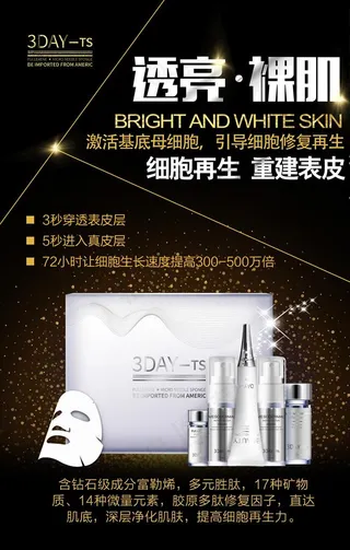 美容 化妆品 产品 海报图片