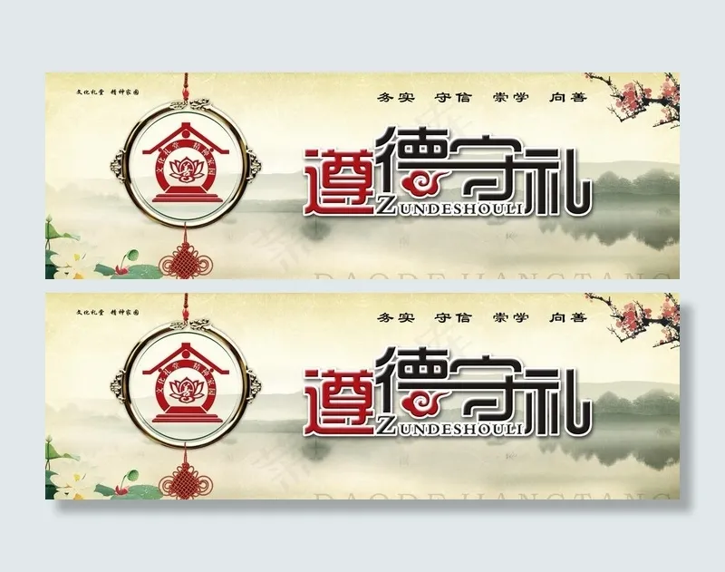 道德讲堂尊德守礼图片(9508X3390(DPI:300))psd模版下载