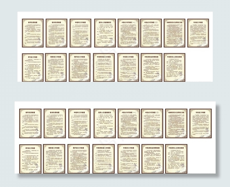 中医制度牌图片