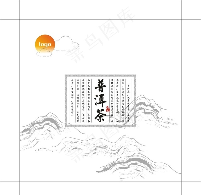 普洱茶包装图片