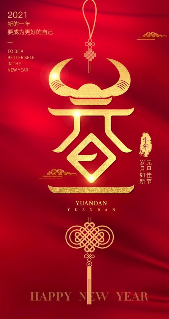 元旦图片psd模版下载