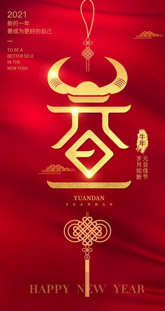 元旦图片psd模版下载