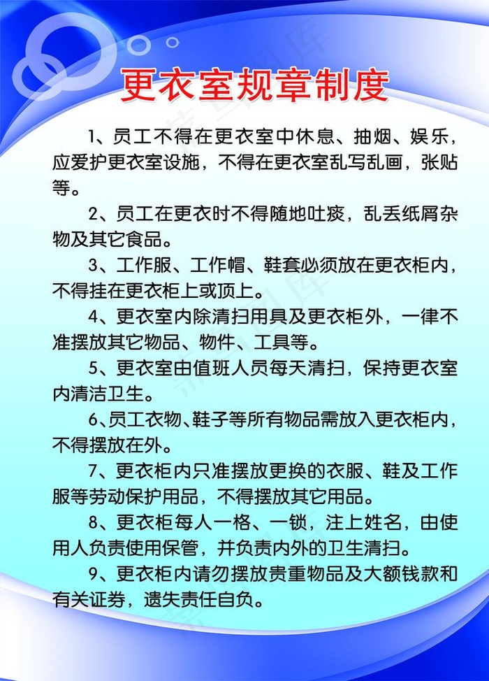 更衣室规章制度图片