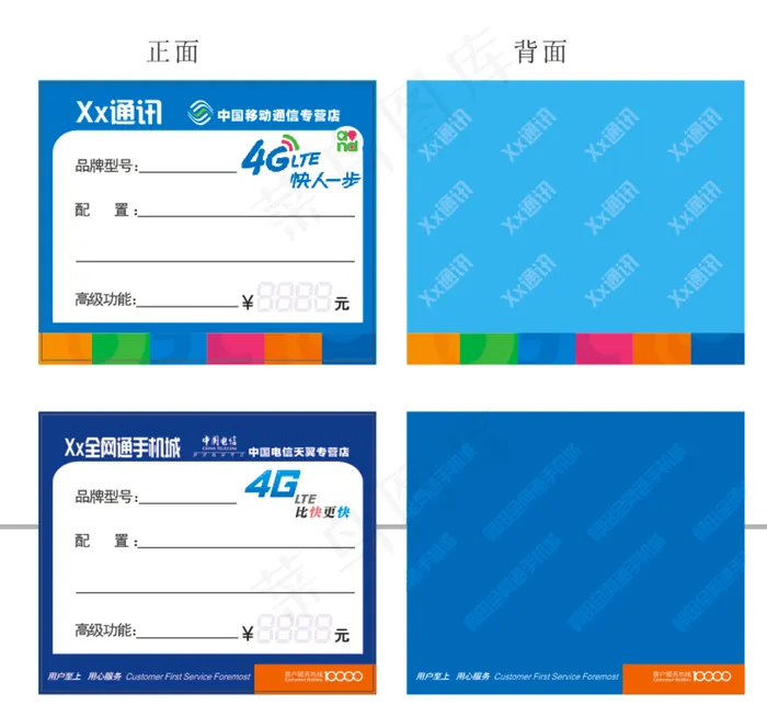 手机价目表图片cdr矢量模版下载