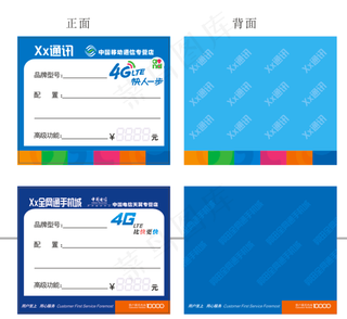 手机价目表图片