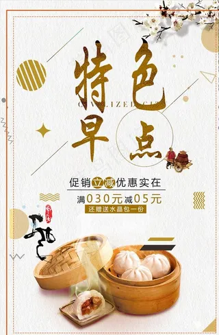 简约美味包子早餐促销海报图片