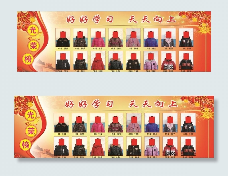 学生光荣榜图片(11339X3883(DPI:72))psd模版下载