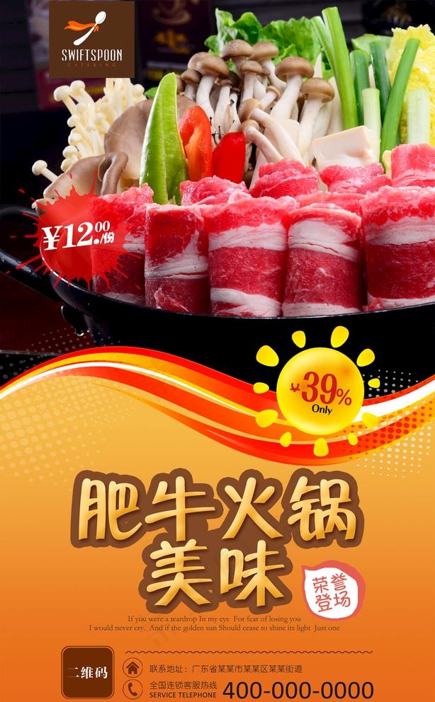 肥牛火锅图片(3543X5906(DPI:300))psd模版下载