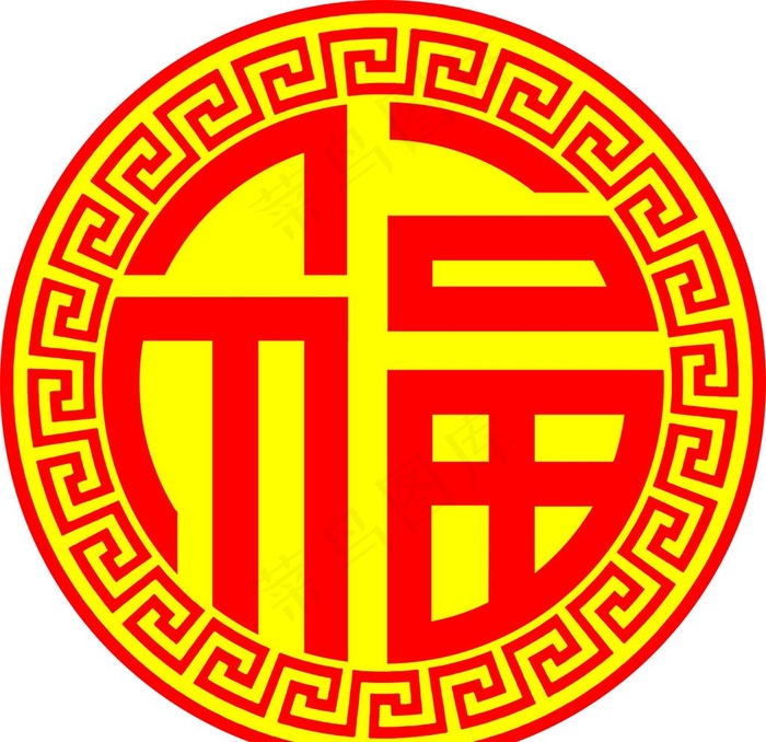 福  喜庆 幸福图片cdr矢量模版下载