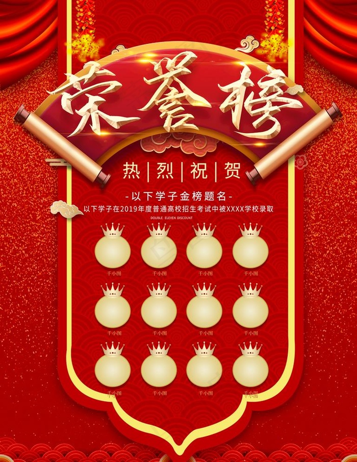 荣誉榜图片