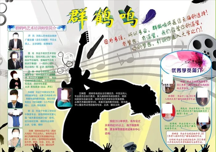 艺术培训海报图片(297X210)cdr矢量模版下载
