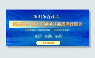 医疗技术banner图片