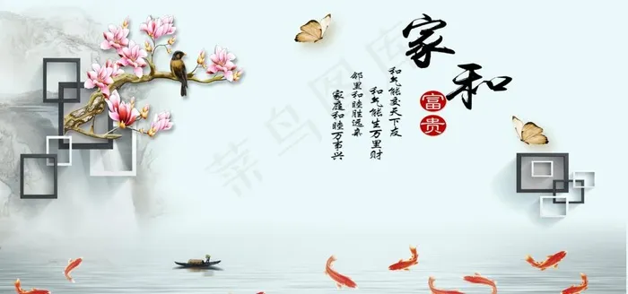 家和富贵图片(11339X5669(DPI:72))psd模版下载