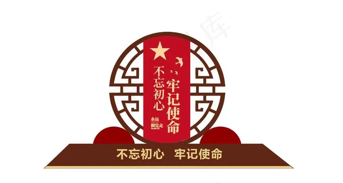 圆形中式不忘初心党建雕塑图片ai矢量模版下载
