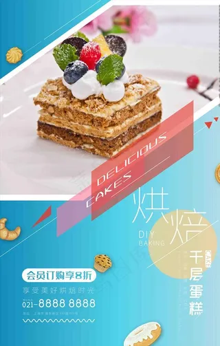 蛋糕烘焙海报图片