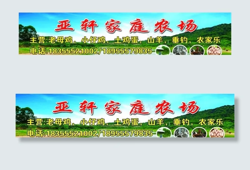 农家乐 农场图片(7677X1772(DPI:75))psd模版下载
