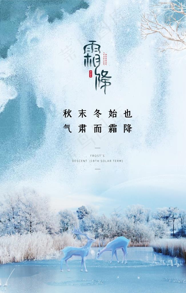 霜降海报图片(3543X5315(DPI:150))psd模版下载