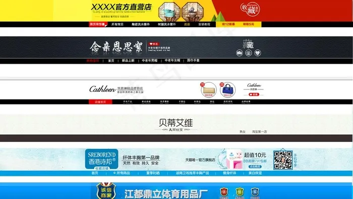 淘宝天猫京东店招首页模板海报素图片(1920X1140(DPI:72))psd模版下载