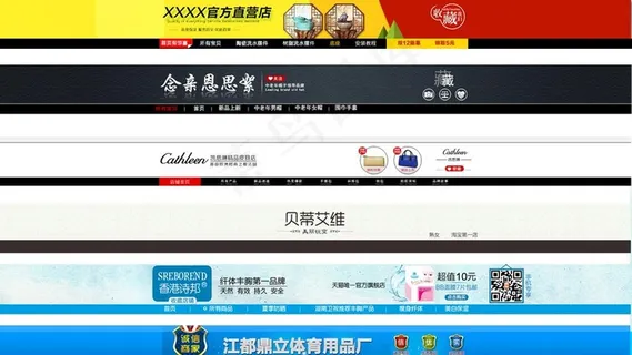 淘宝天猫京东店招首页模板海报素图片