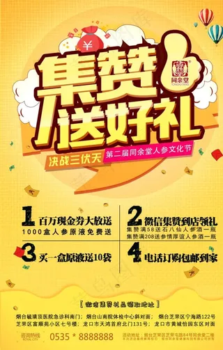 集赞享好礼图片