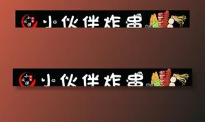 炸串   炸甩图片