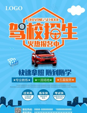 驾校招生图片