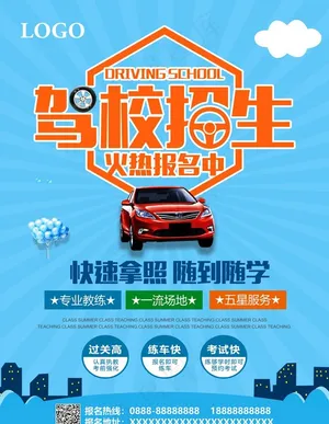 驾校招生图片