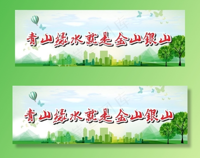 环保图片cdr矢量模版下载