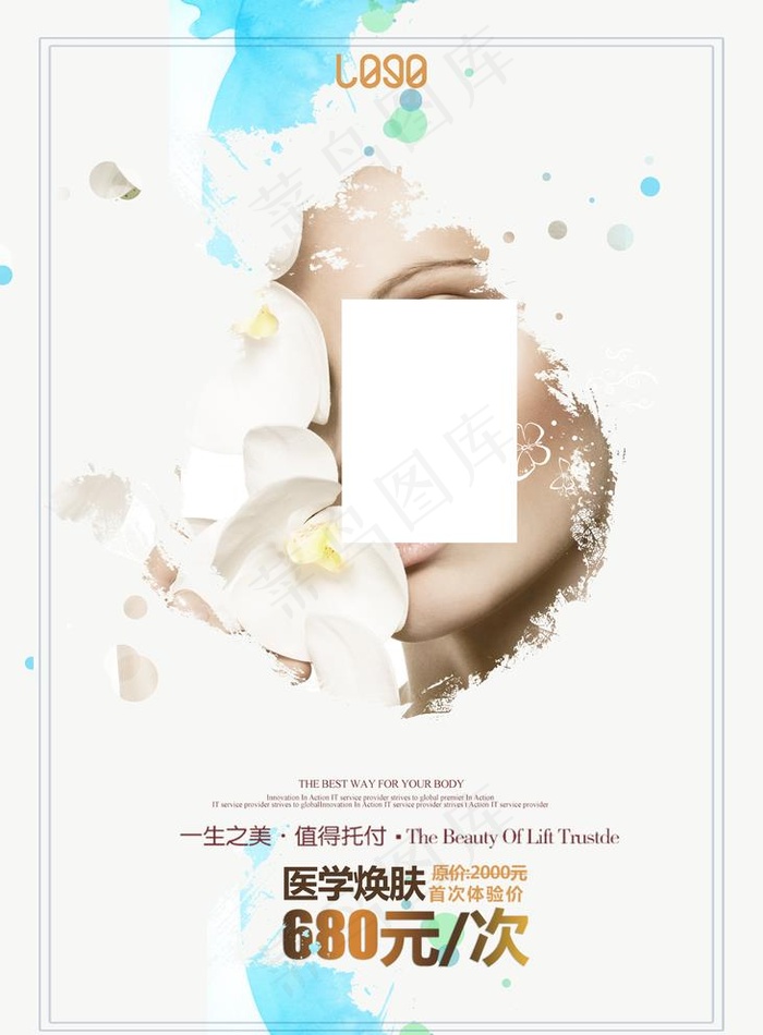 医疗海报图片(2953X4134(DPI:300))psd模版下载