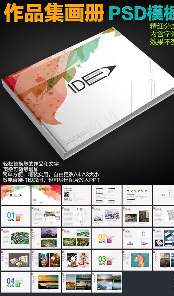 作品集图片(3508X2480(DPI:300))psd模版下载