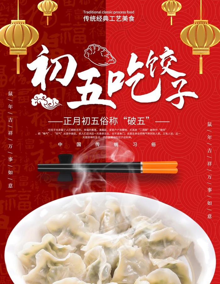 饺子图片(3543X4724(DPI:150))psd模版下载