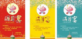 满月请柬图片