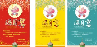 满月请柬图片