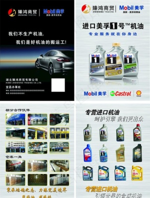 机油宣传单图片