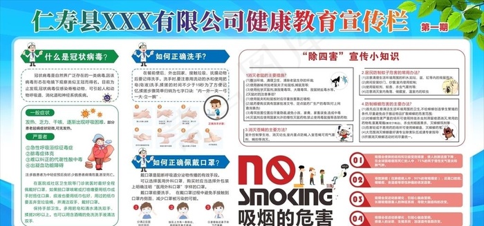 夏季健康教育宣传栏图片cdr矢量模版下载