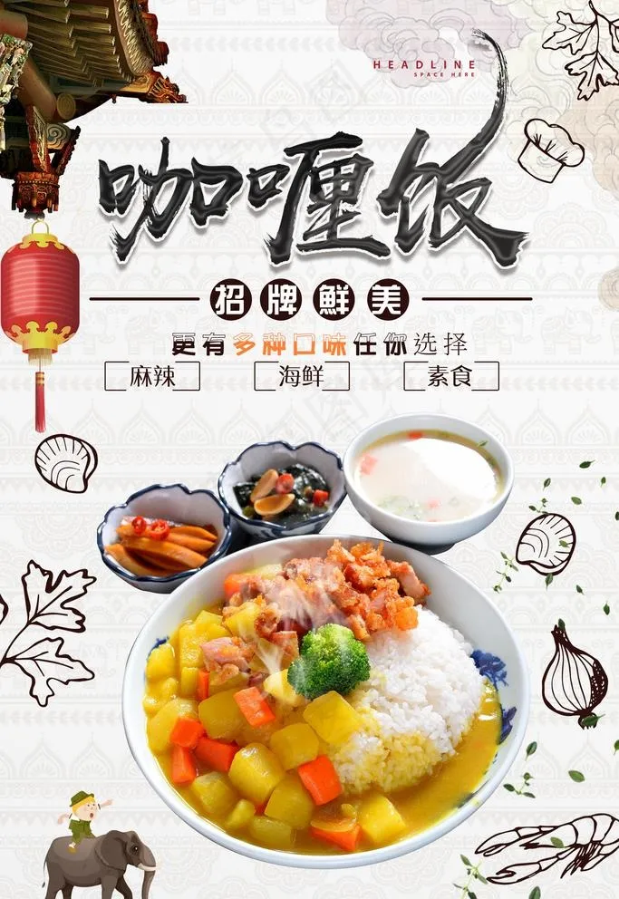 咖喱饭图片(3543X5315(DPI:150))psd模版下载