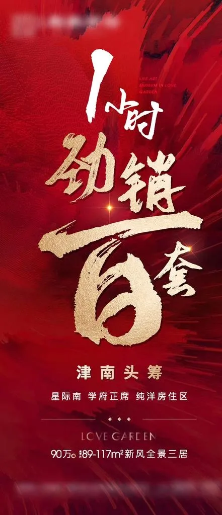 地产热销 地产微信图片ai矢量模版下载