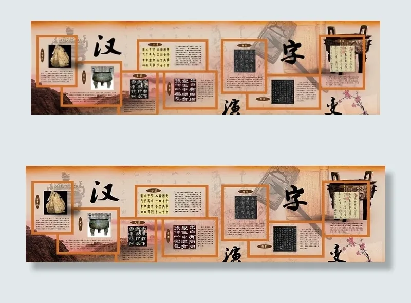校园文化国学经典汉字演变图片(14173X4252(DPI:72))psd模版下载