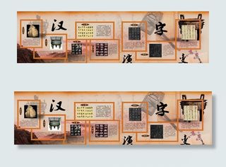 校园文化国学经典汉字演变图片