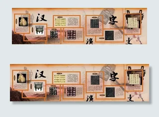 校园文化国学经典汉字演变图片