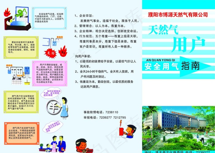 天然气用户指南图片