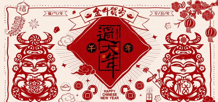 贺新年图片(7087X3543(DPI:300))psd模版下载