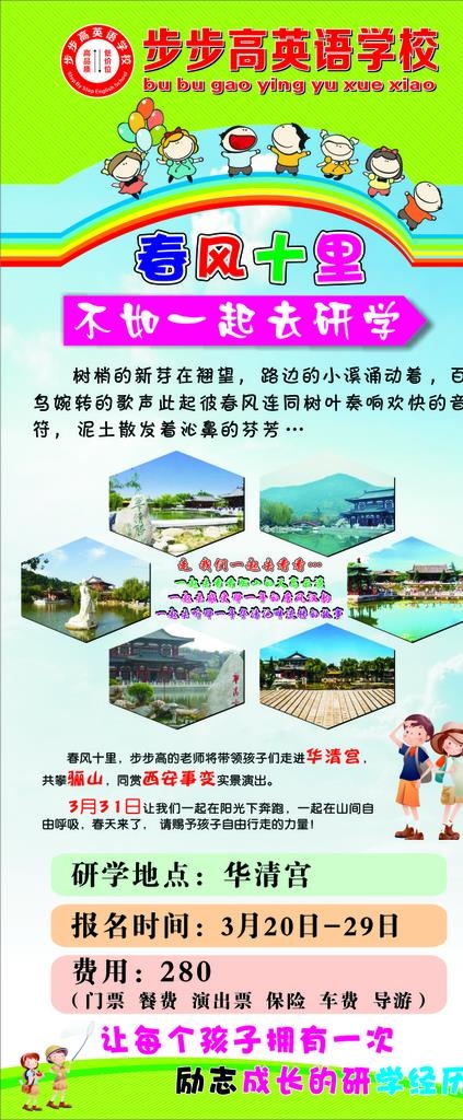 学校展架  游学  研学图片cdr矢量模版下载