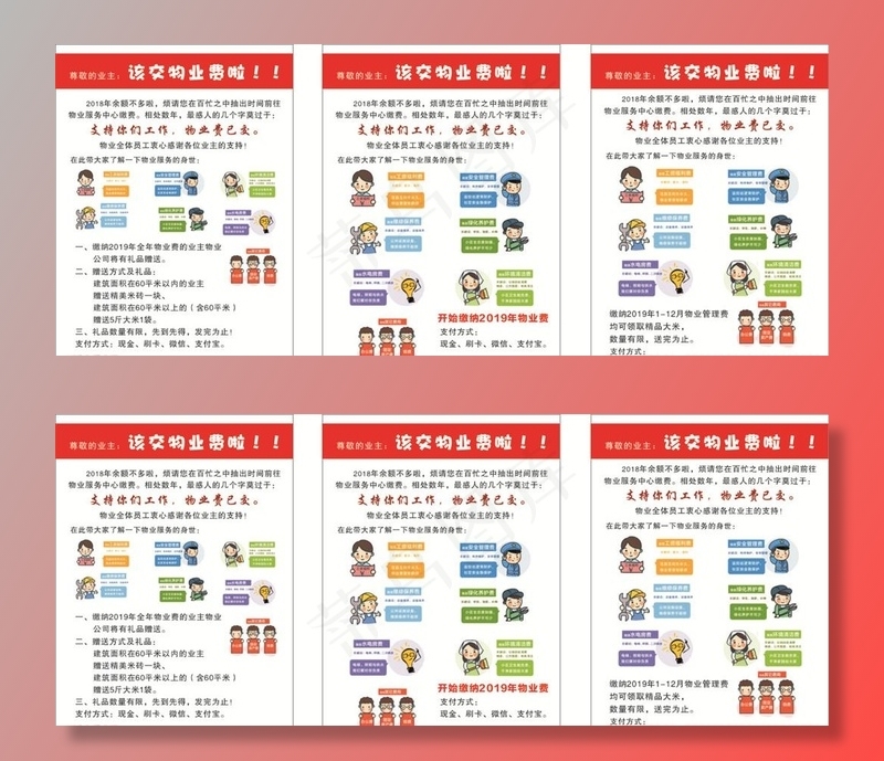 物业费内图非矢量图图片