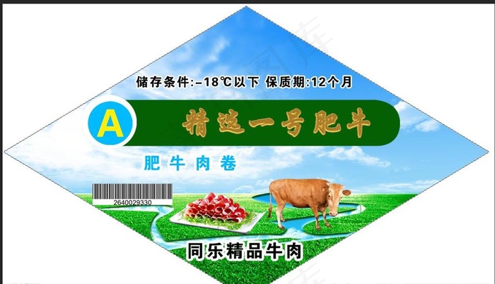 精品一号肥牛图片